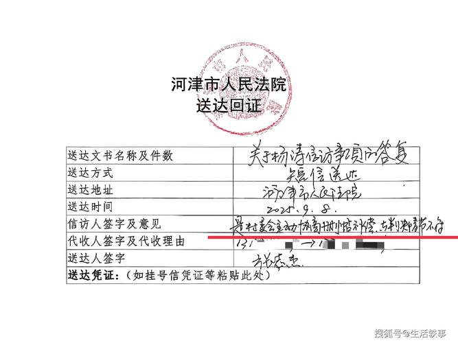 法院送达回证签收单实际文件图