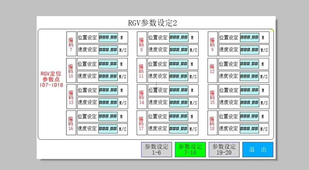 智能砻谷机触摸屏参数设置界面