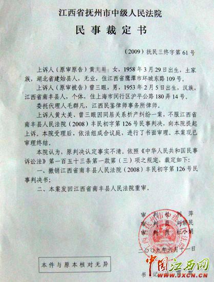 清代相邻排水纠纷判决书手稿