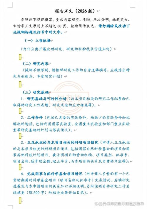 国家自然科学基金纵向项目申报前期基础排版示例