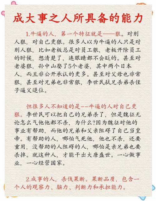 那些真干成的人，都做对了什么？