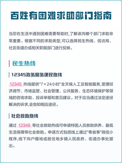 真遇到事了,该怎么找对部门