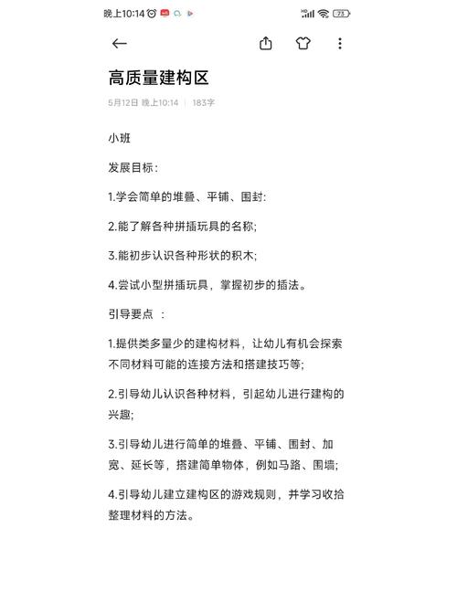 做好区域活动，抓好这三个小细节就够