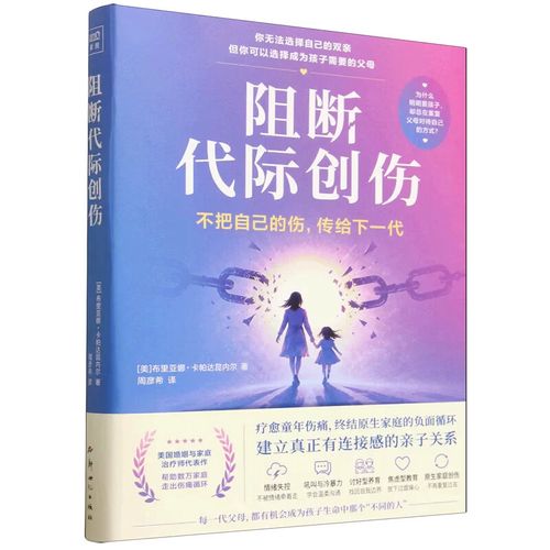别把伤痛，再传给下一代