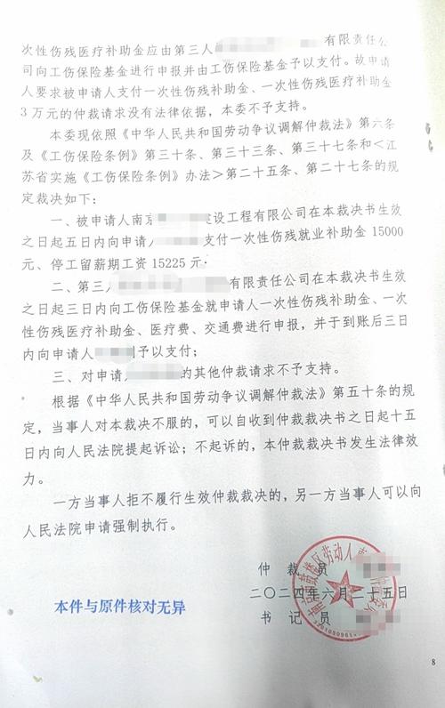 工伤劳动争议案件律师费承担裁判文书截图