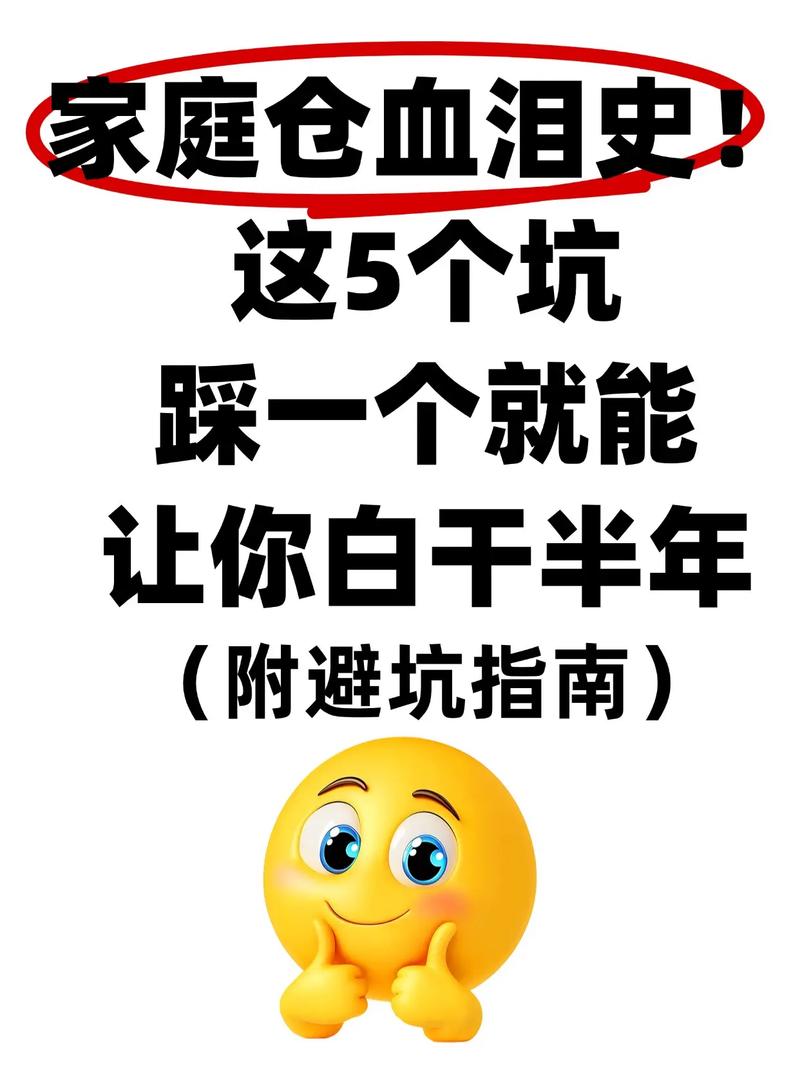 三个坑，踩一个都白干