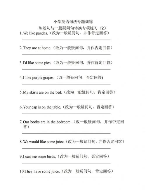 小学生语文一般疑问句转换作业草稿实拍