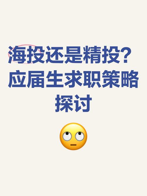 应届生海投与精准投递成功率对比图