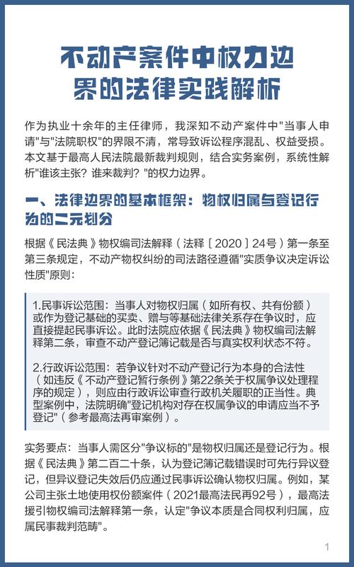 不动产登记权属纠纷证据材料梳理示意图