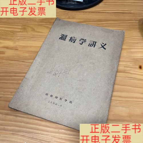 八十年代教师手写油印教学讲义