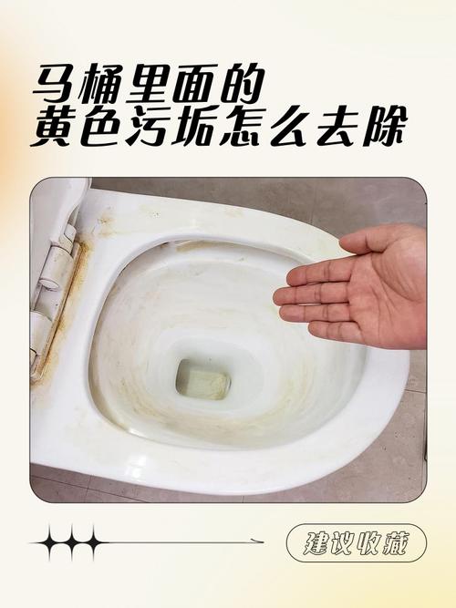 5. 马桶黄垢怎么洗?