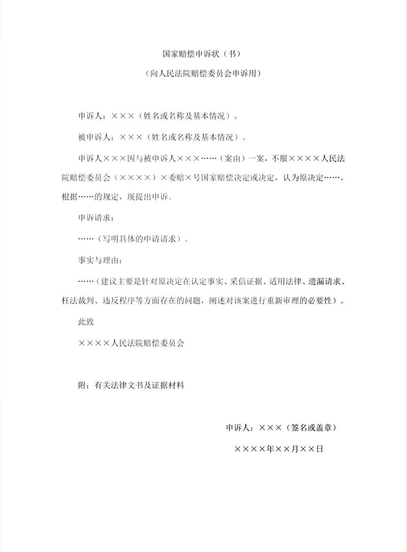 为什么会有国家赔偿申请时效规定？