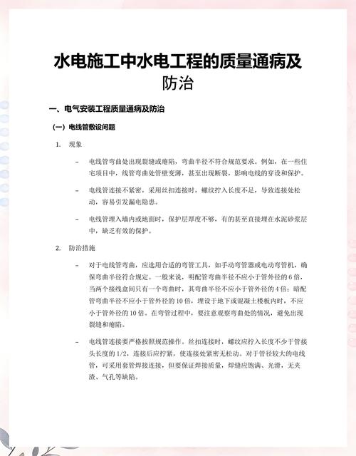 水电与基础施工类常见问题