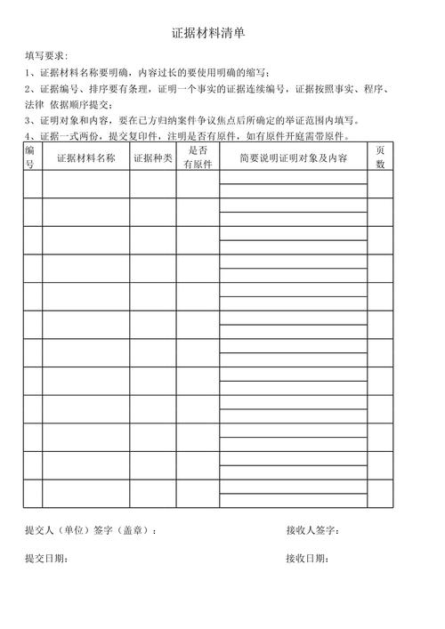 珠宝设计侵权维权证据整理记录表