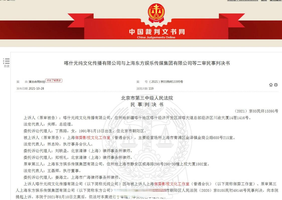 中国裁判文书网戏剧表演侵权案件检索结果页