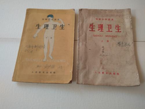 放在中学课桌上摊开的生理卫生课本