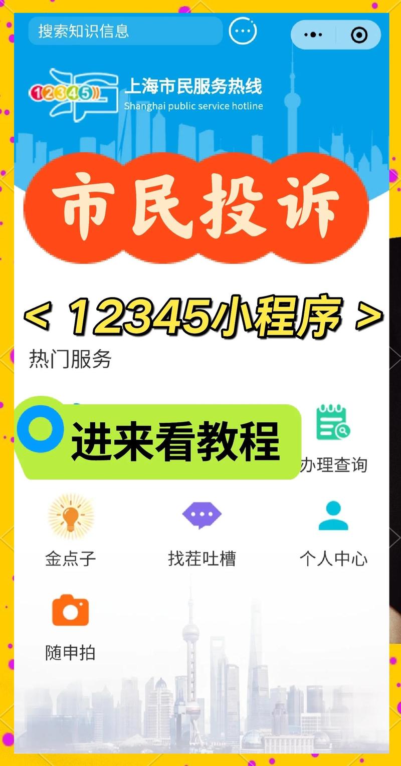 12333劳动维权小程序操作界面