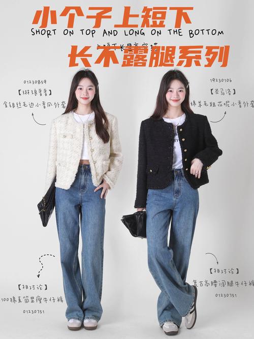 小个子上短下长穿搭对比图