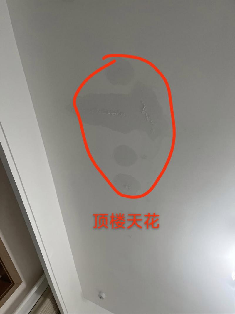 楼下业主检查顶面闭水渗水痕迹图