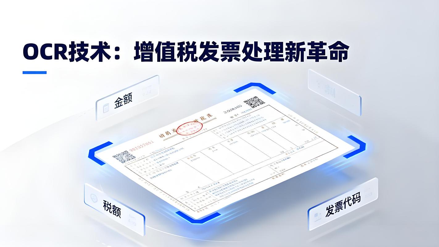 企业财务发票OCR识别异常处理界面照片
