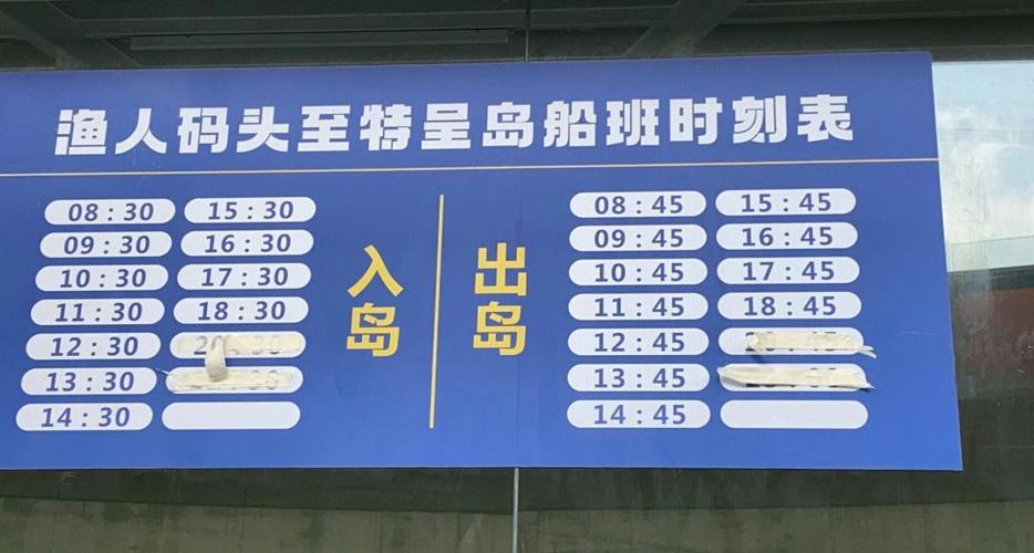 海滨轮渡码头现场实时班次公告牌