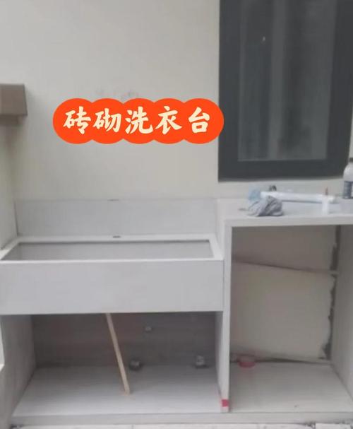 阳台砖砌洗衣台完工实景图