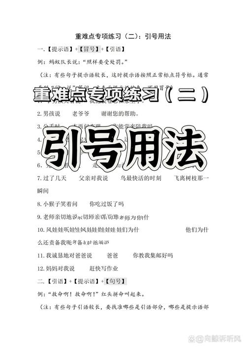 日常练引号用法的小方法，符合新课标要求