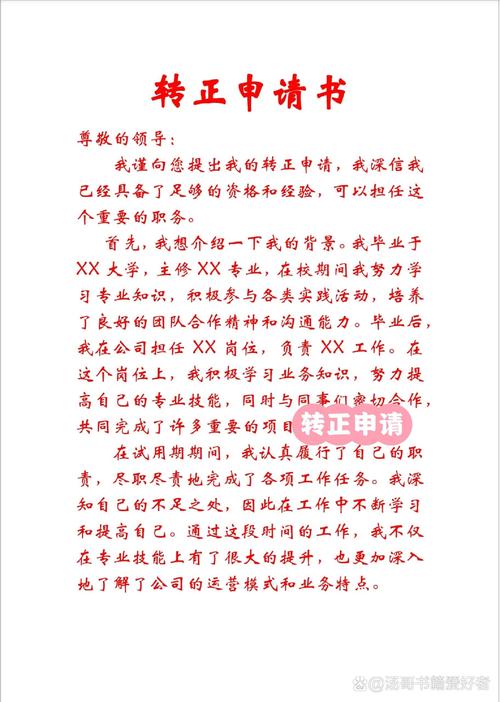 考研补录转正申请邮件截图