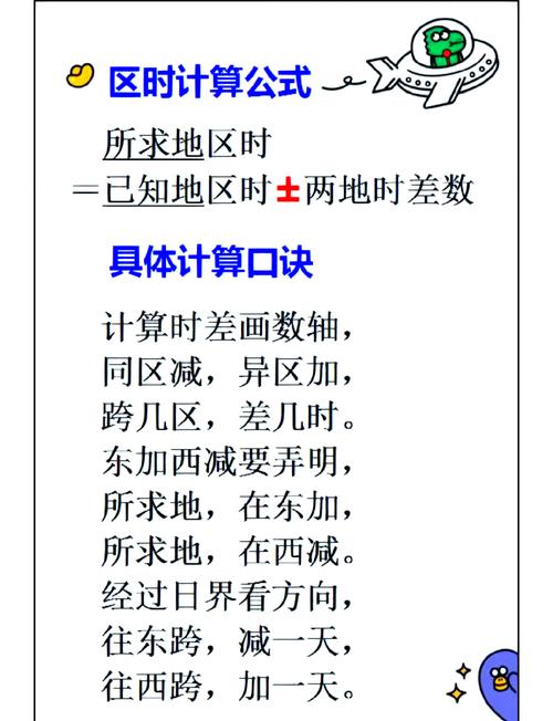 学时区计算，哪里只是学地理
