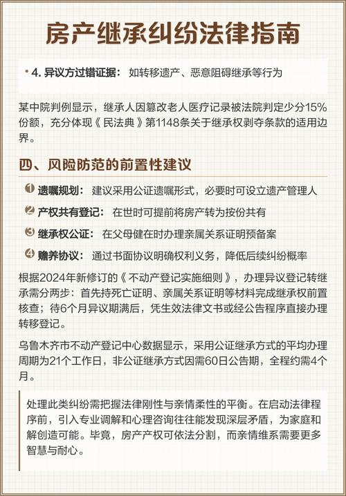 北京房产继承纠纷选所核心参考标准