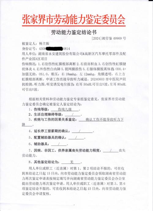 工伤劳动能力定级鉴定意见书样本