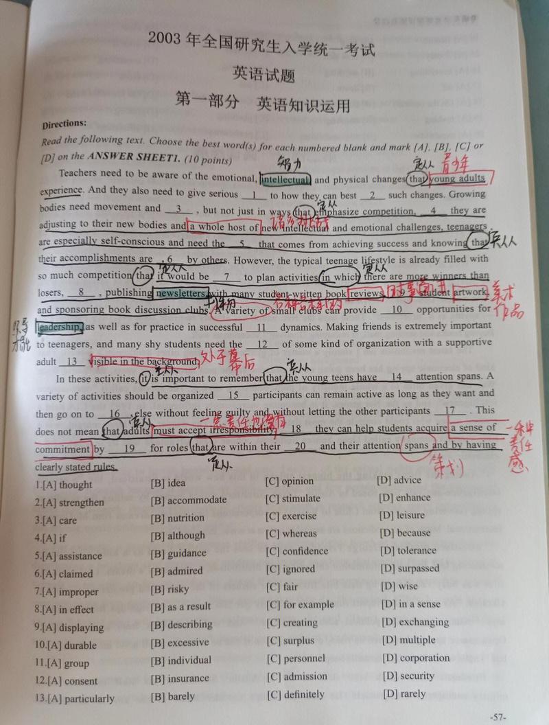 考生手写标注的历年考研真题页