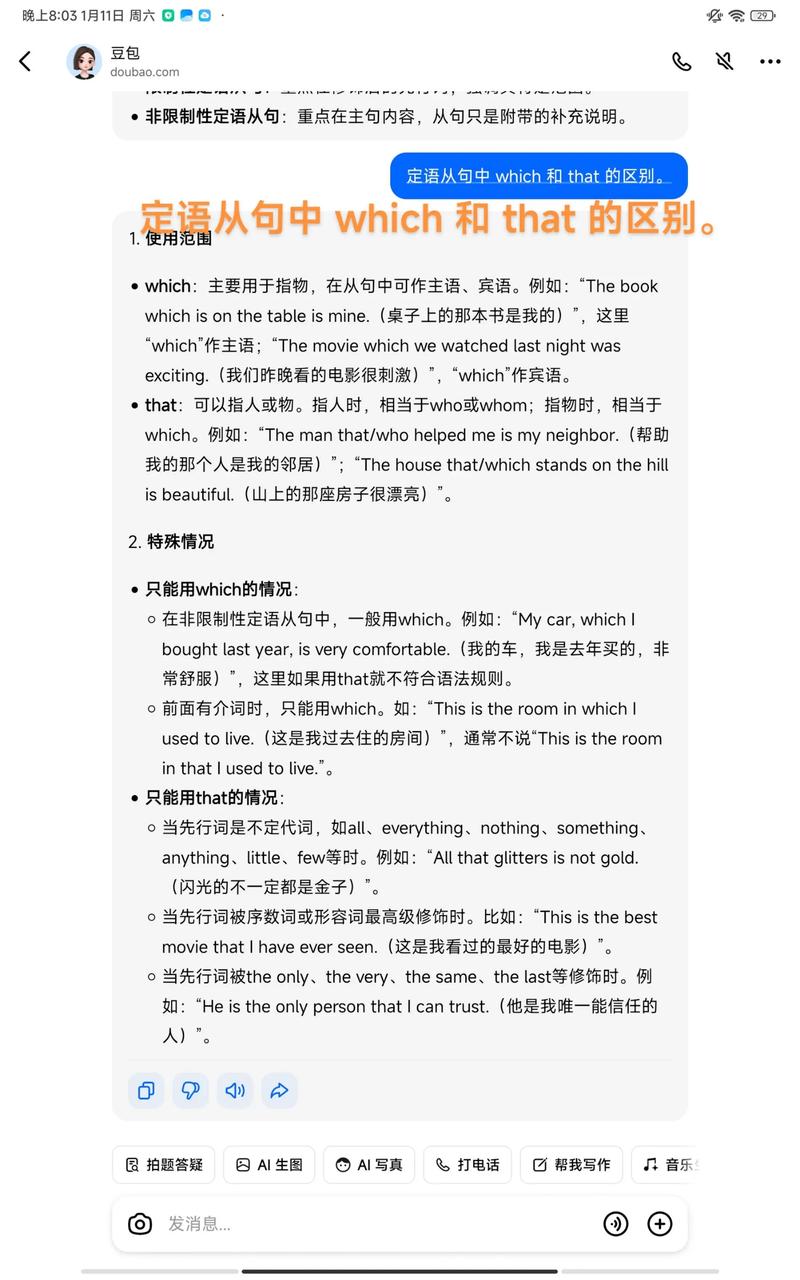 三、that和which之争，其实有规律