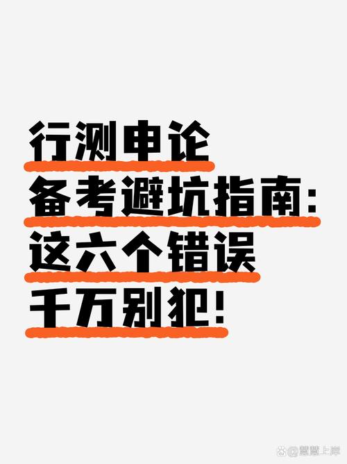 这些申论低分坑，千万别踩