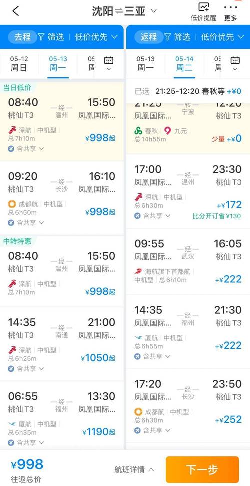 手机屏幕显示机票价格波动曲线和降价提醒