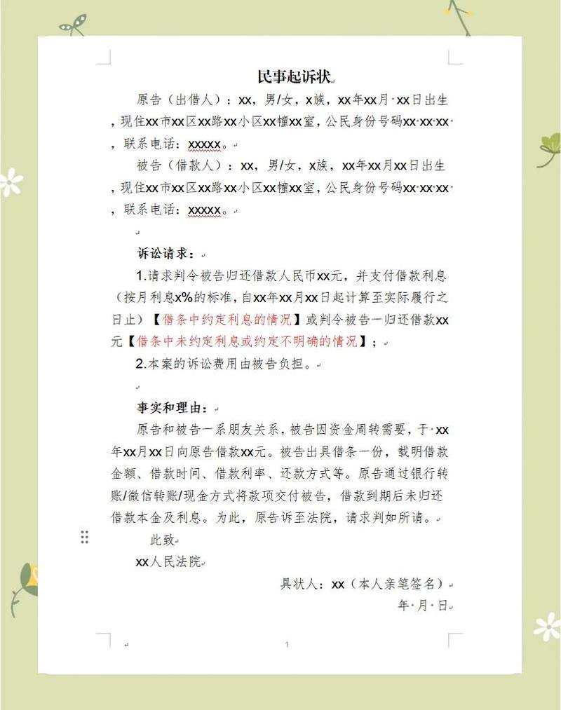 真要起诉,诉求别漏项