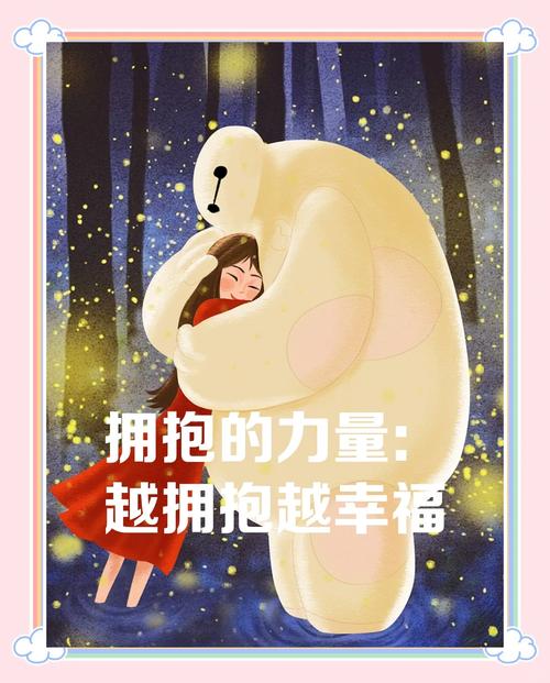 从小事开始，接住拥抱的力量