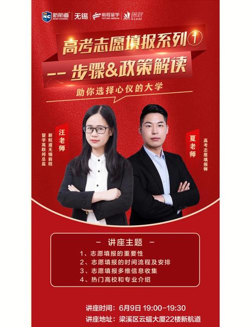 教育内容创业者直播讲解高考志愿填报