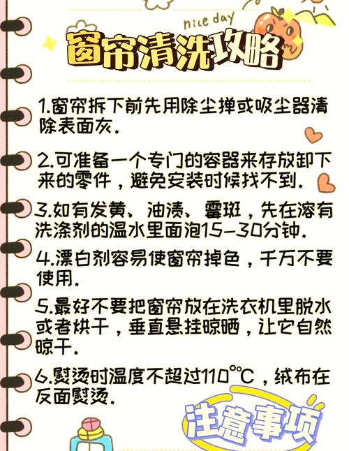 窗帘清洗和晾晒注意事项