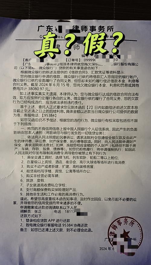 网贷逾期律师函真伪辨别要点