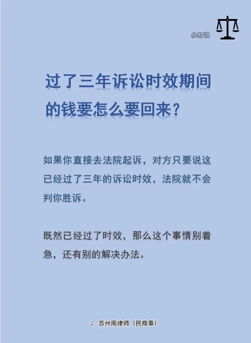 诉讼时效三年,过了期真一分钱都要不回?