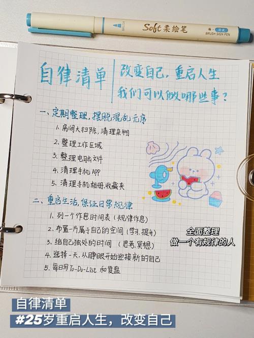 自律养成常见错误清单手写笔记