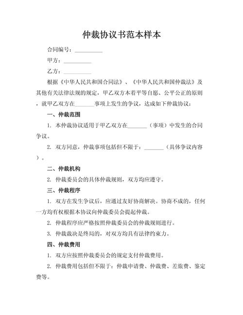 民事合同末页仲裁协议条款示例图