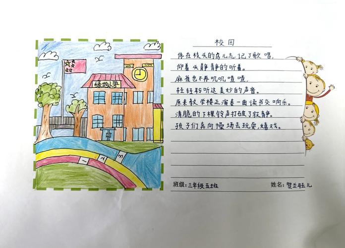 儿童手绘意象作文本