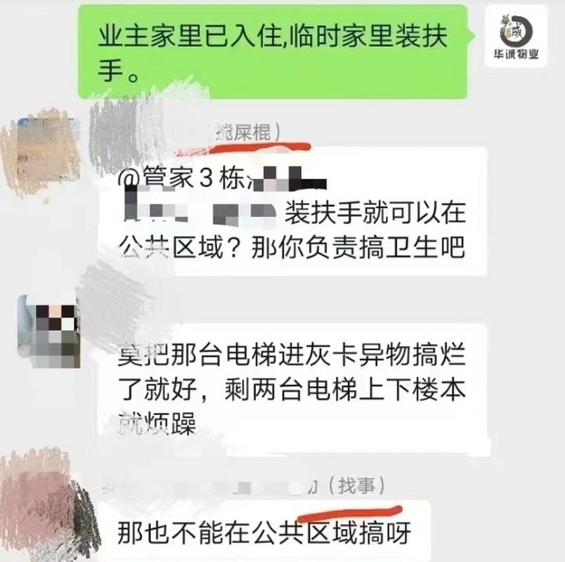 微信给物业和商家发离婚告知消息的聊天截图实拍图