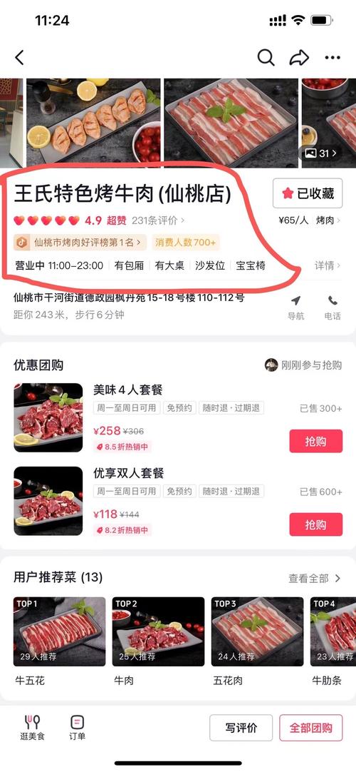 餐厅评价页面截图怎么辨别刷评