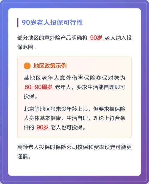老人保险投保年龄限制条款截图