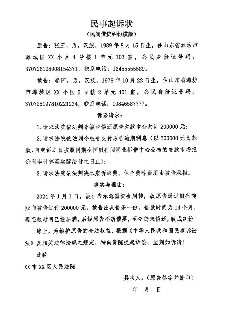 民事诉讼起诉状必须填写信息示例