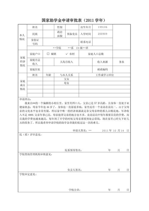 学生弯腰填写助学金申请表格