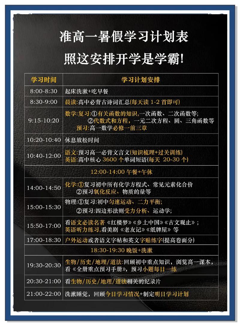 高中生寒暑假留学背景提升规划表